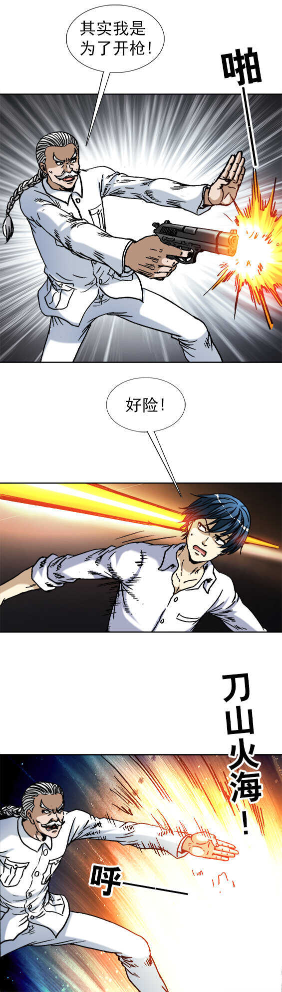异先生之深海灵王韩漫全集-第134话   怒火心经无删减无遮挡章节图片 