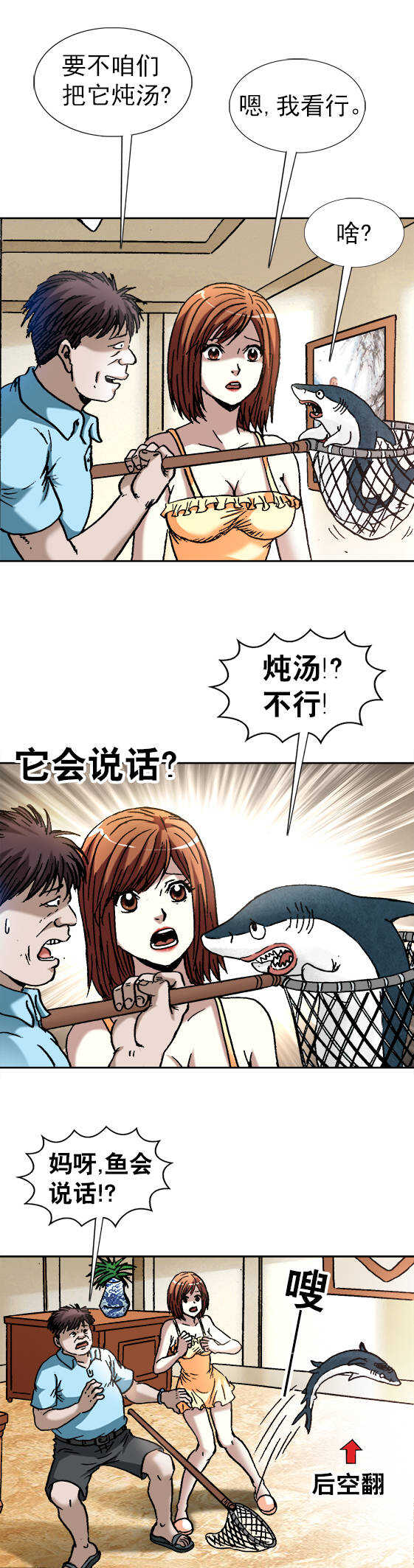 异先生之深海灵王韩漫全集-第136话   偷食无删减无遮挡章节图片 