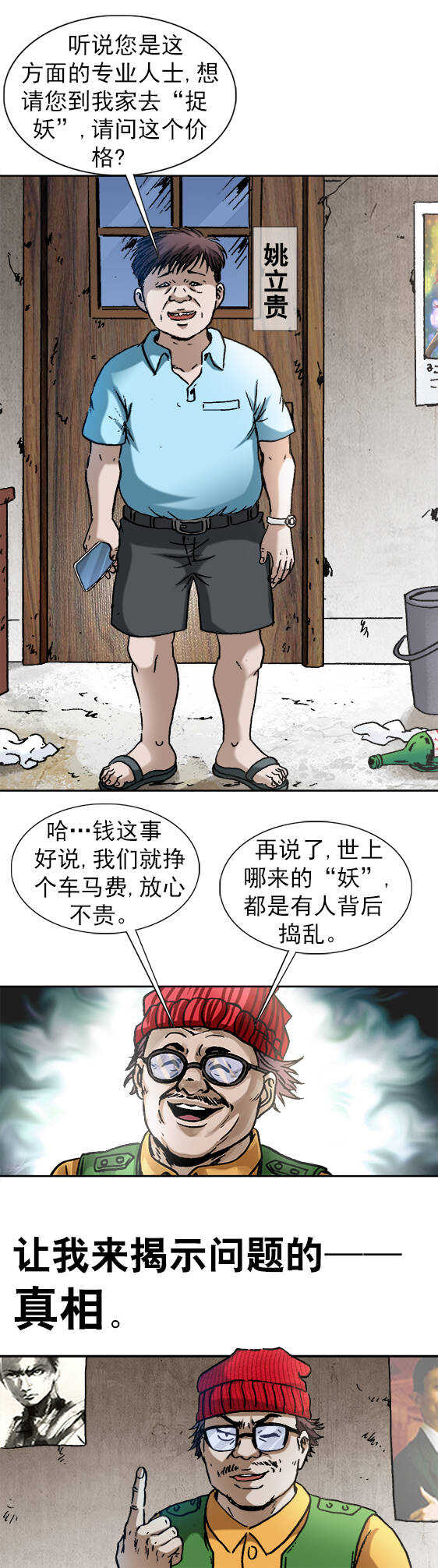异先生之深海灵王韩漫全集-第136话   偷食无删减无遮挡章节图片 