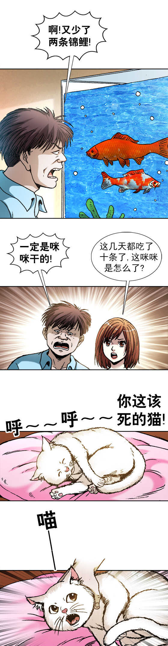 异先生之深海灵王韩漫全集-第136话   偷食无删减无遮挡章节图片 