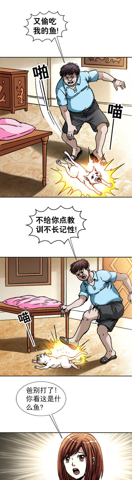 异先生之深海灵王韩漫全集-第136话   偷食无删减无遮挡章节图片 