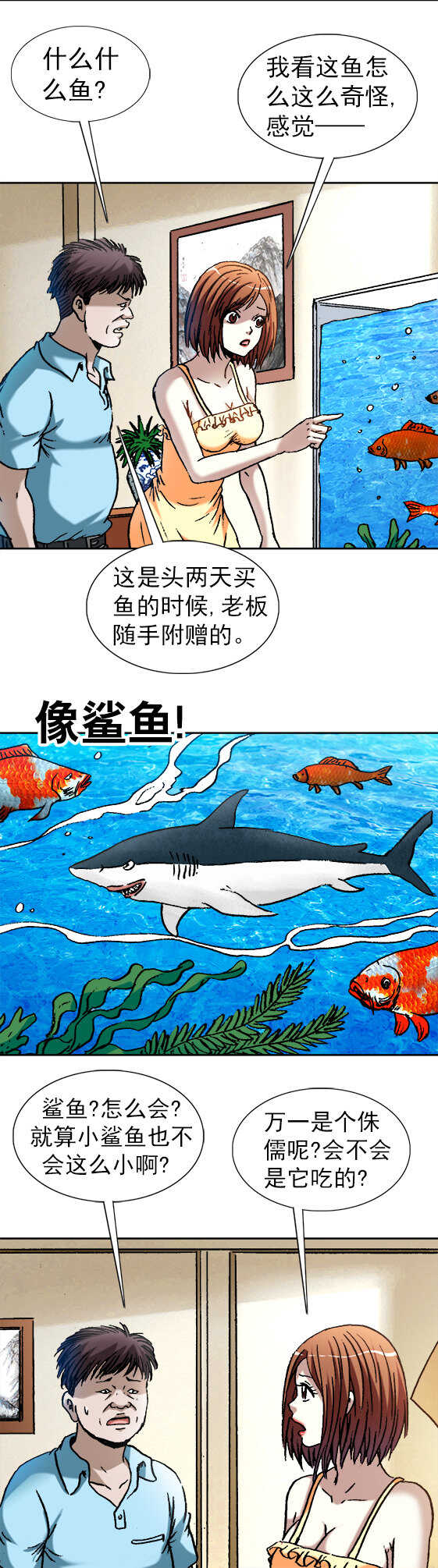 异先生之深海灵王韩漫全集-第136话   偷食无删减无遮挡章节图片 