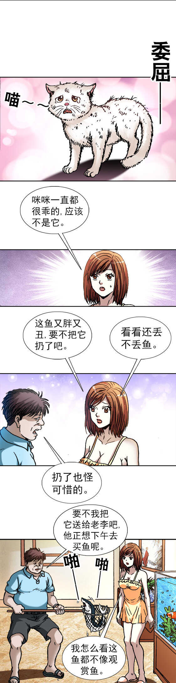 异先生之深海灵王韩漫全集-第136话   偷食无删减无遮挡章节图片 