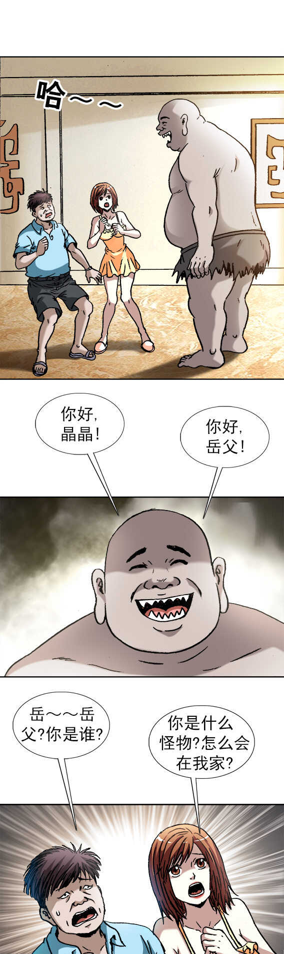 异先生之深海灵王韩漫全集-第137话   上门女婿无删减无遮挡章节图片 