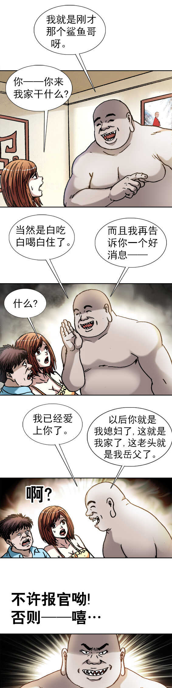 异先生之深海灵王韩漫全集-第137话   上门女婿无删减无遮挡章节图片 