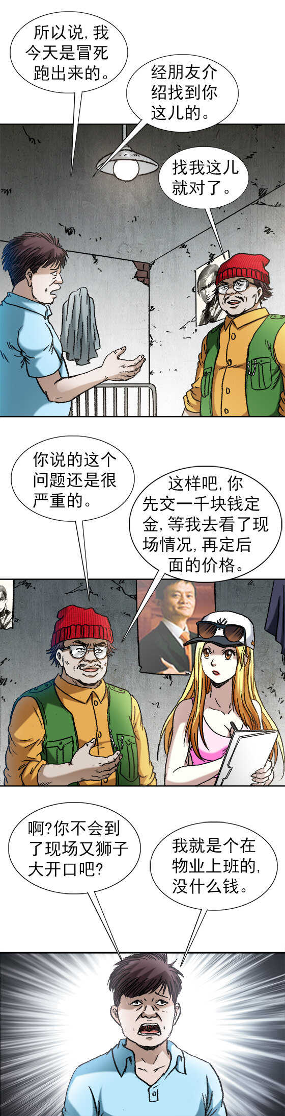 异先生之深海灵王韩漫全集-第137话   上门女婿无删减无遮挡章节图片 