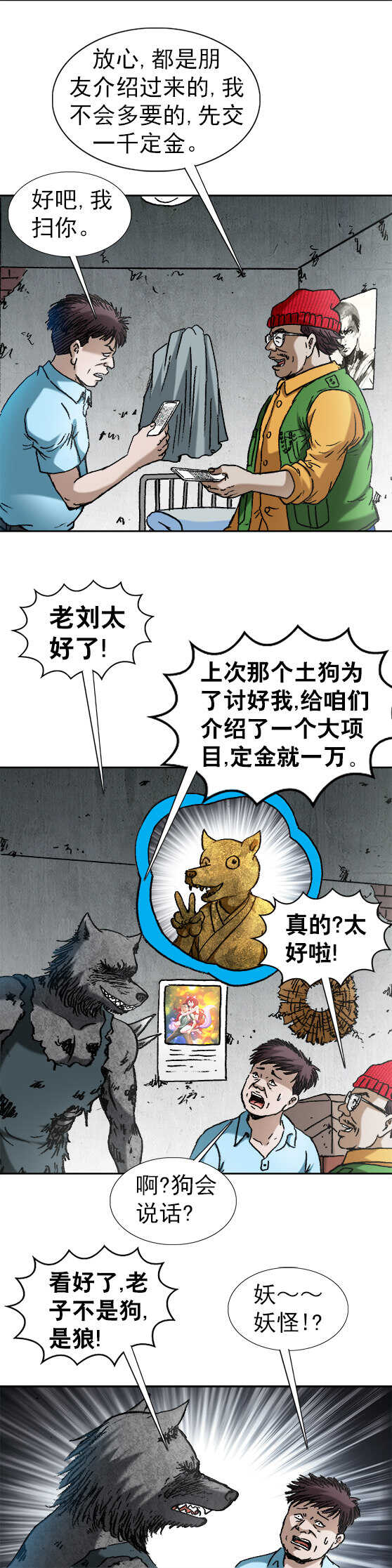 异先生之深海灵王韩漫全集-第137话   上门女婿无删减无遮挡章节图片 