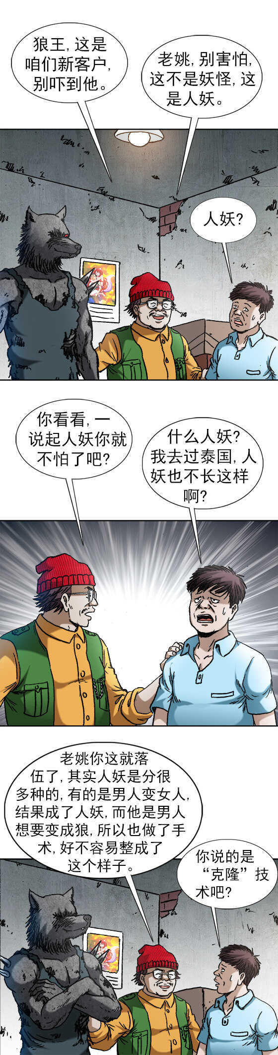 异先生之深海灵王韩漫全集-第137话   上门女婿无删减无遮挡章节图片 
