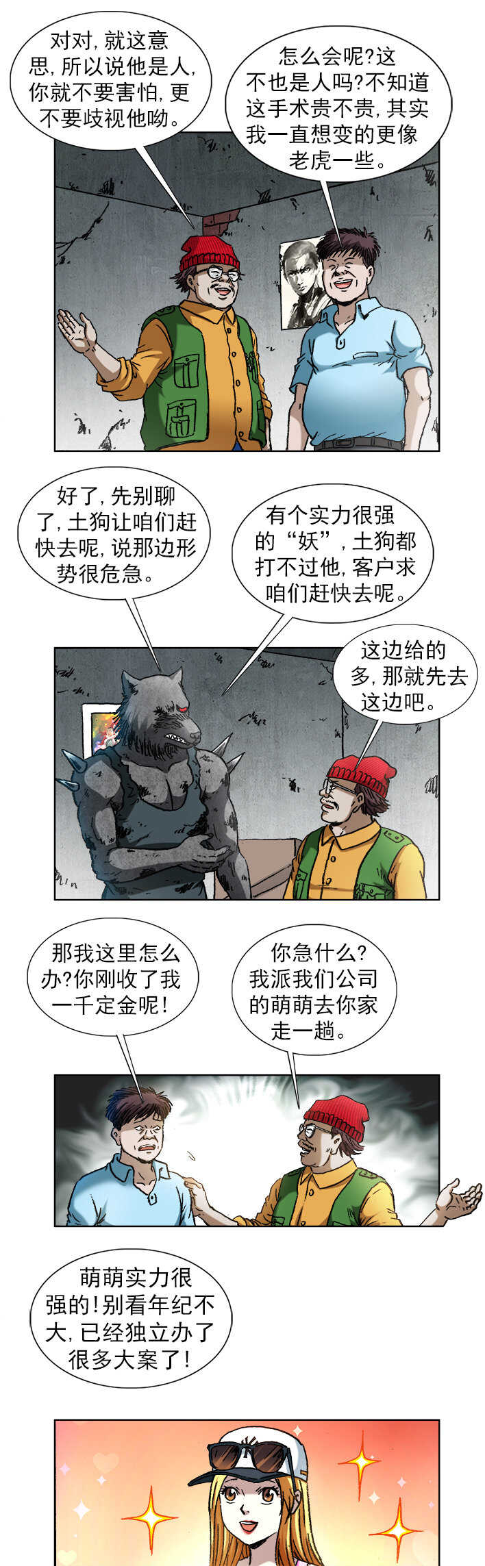 异先生之深海灵王韩漫全集-第137话   上门女婿无删减无遮挡章节图片 