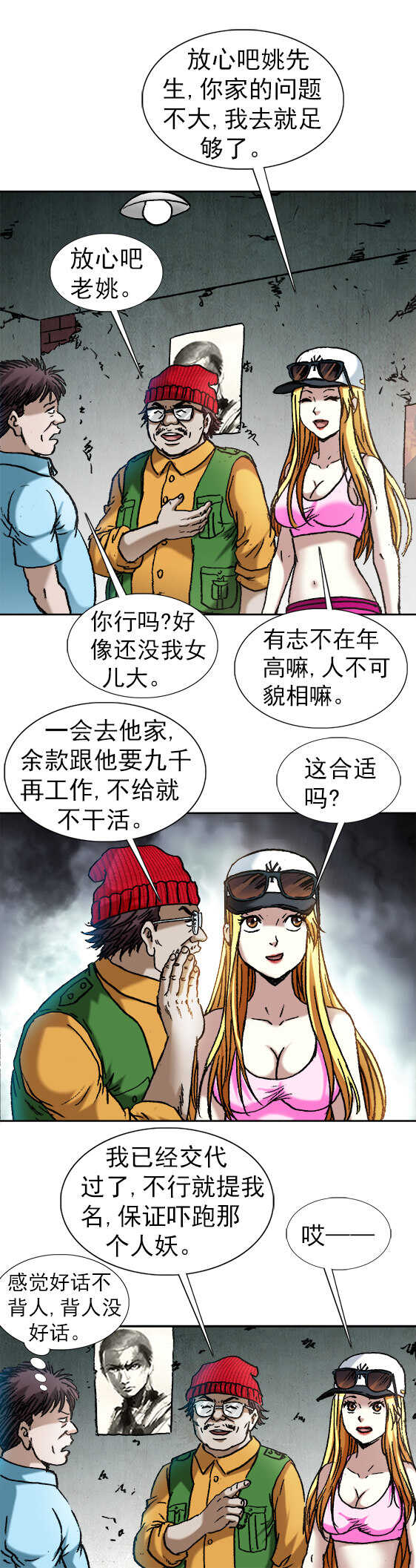 异先生之深海灵王韩漫全集-第137话   上门女婿无删减无遮挡章节图片 