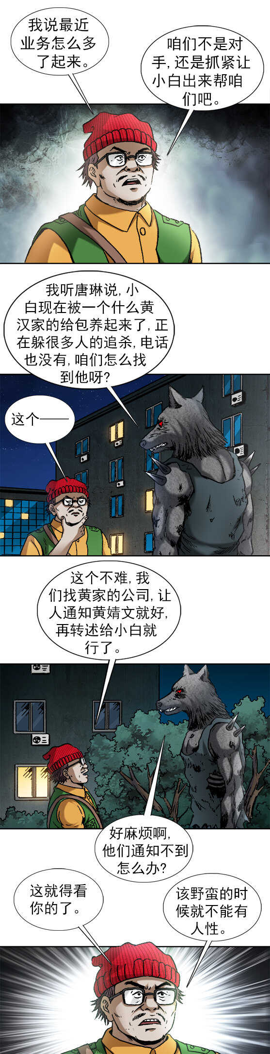 异先生之深海灵王韩漫全集-第140话   怪物无删减无遮挡章节图片 