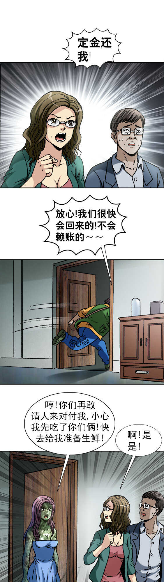 异先生之深海灵王韩漫全集-第140话   怪物无删减无遮挡章节图片 