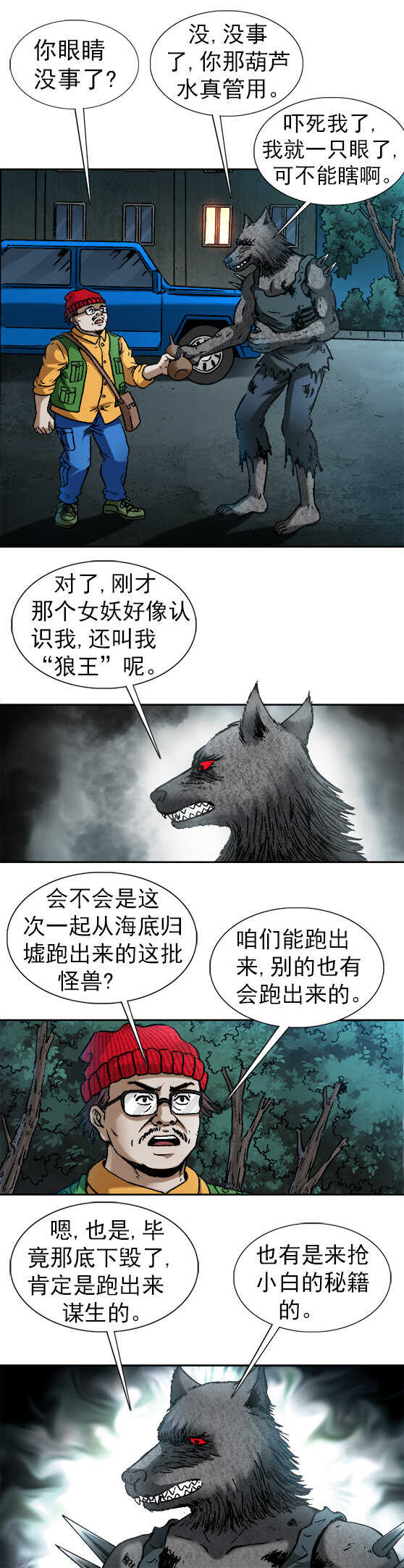 异先生之深海灵王韩漫全集-第140话   怪物无删减无遮挡章节图片 