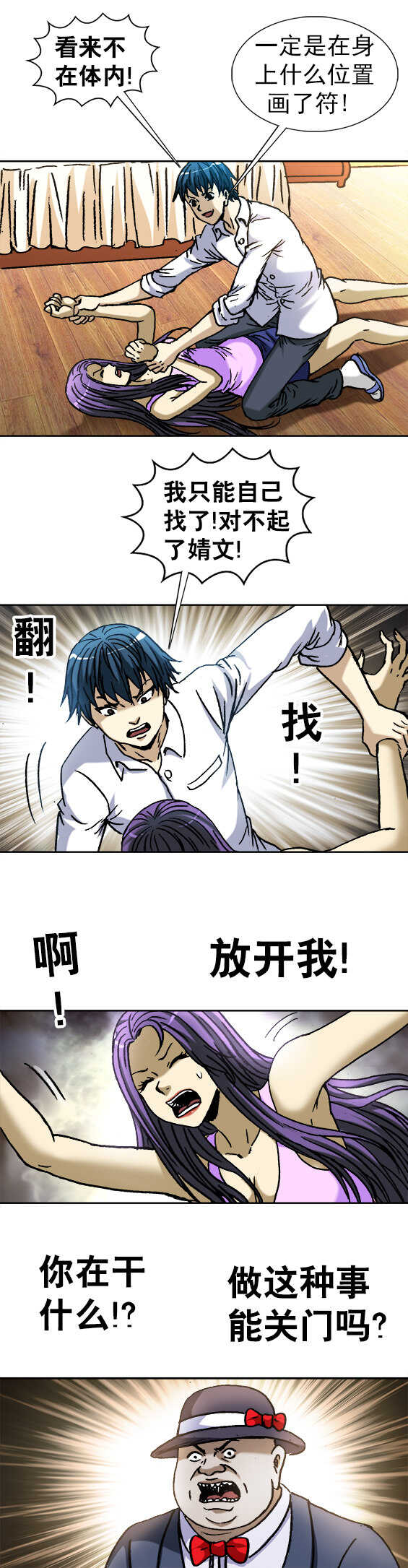 异先生之深海灵王韩漫全集-第141话   抢秘籍无删减无遮挡章节图片 