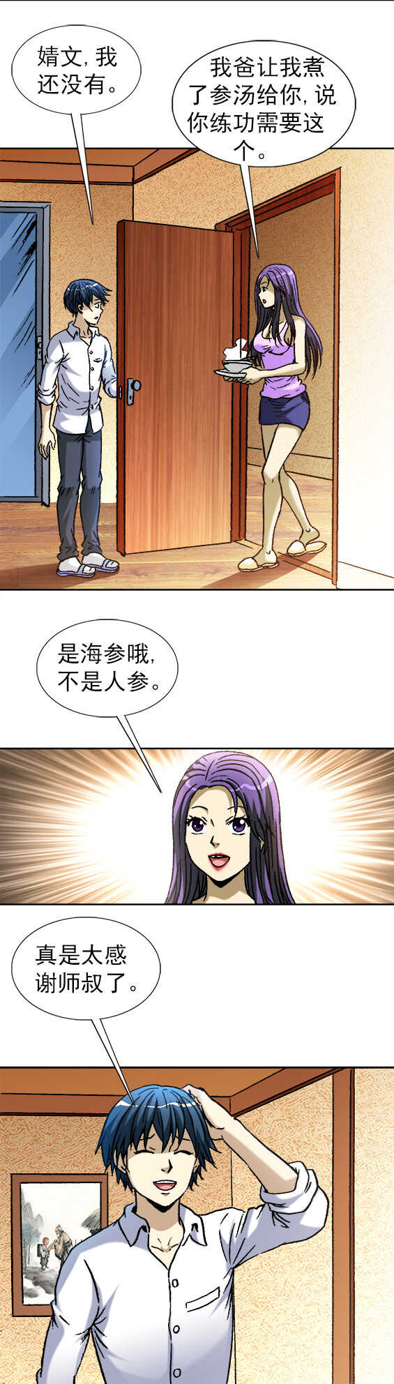 异先生之深海灵王韩漫全集-第141话   抢秘籍无删减无遮挡章节图片 