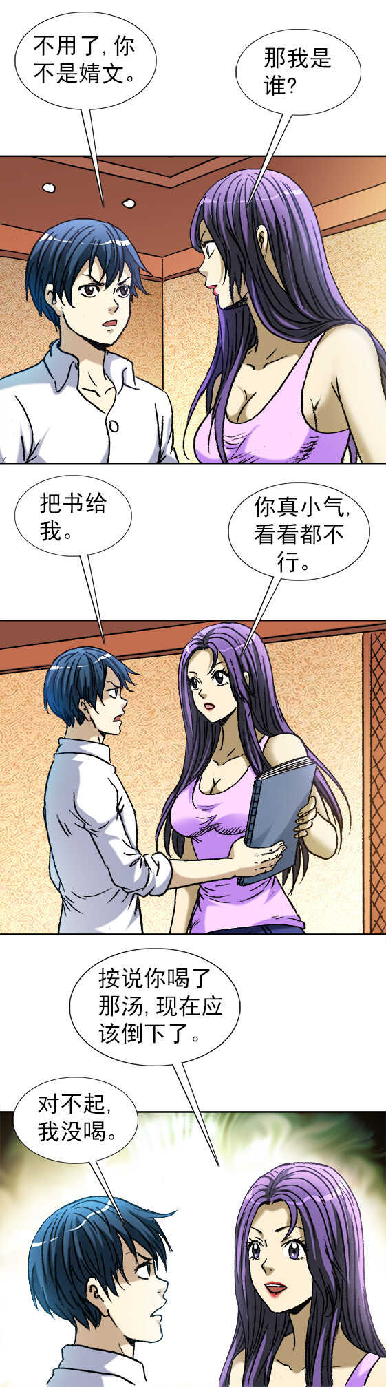 异先生之深海灵王韩漫全集-第141话   抢秘籍无删减无遮挡章节图片 