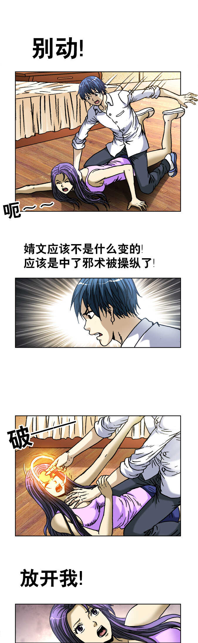 异先生之深海灵王韩漫全集-第141话   抢秘籍无删减无遮挡章节图片 