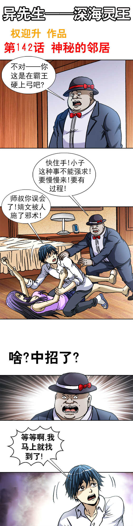 异先生之深海灵王韩漫全集-第142话   神秘的邻居无删减无遮挡章节图片 