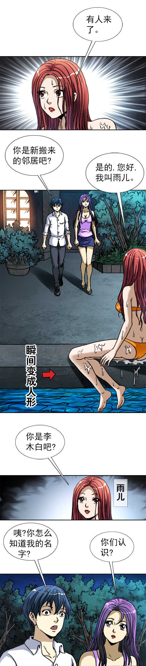 异先生之深海灵王韩漫全集-第142话   神秘的邻居无删减无遮挡章节图片 