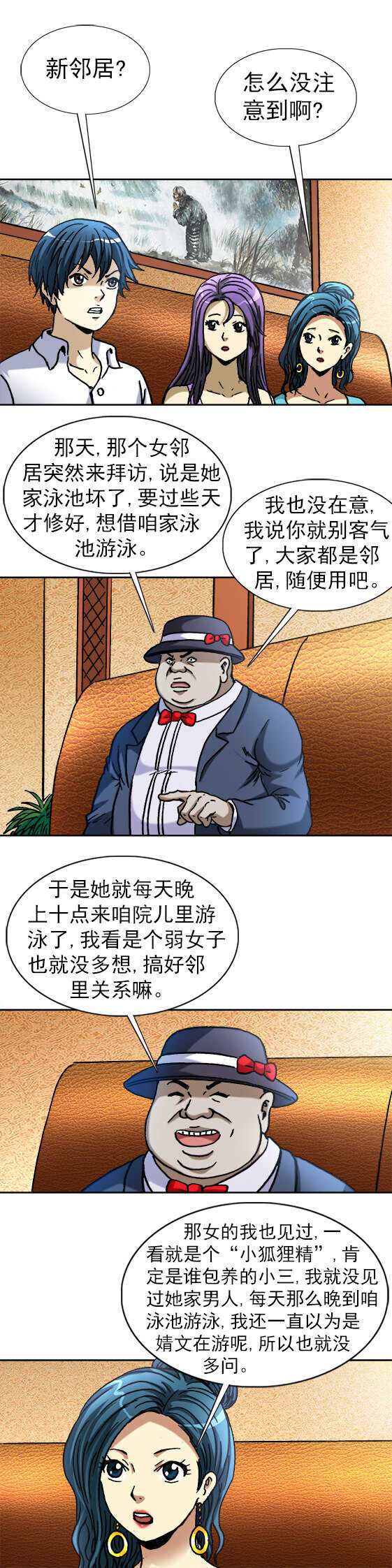 异先生之深海灵王韩漫全集-第142话   神秘的邻居无删减无遮挡章节图片 
