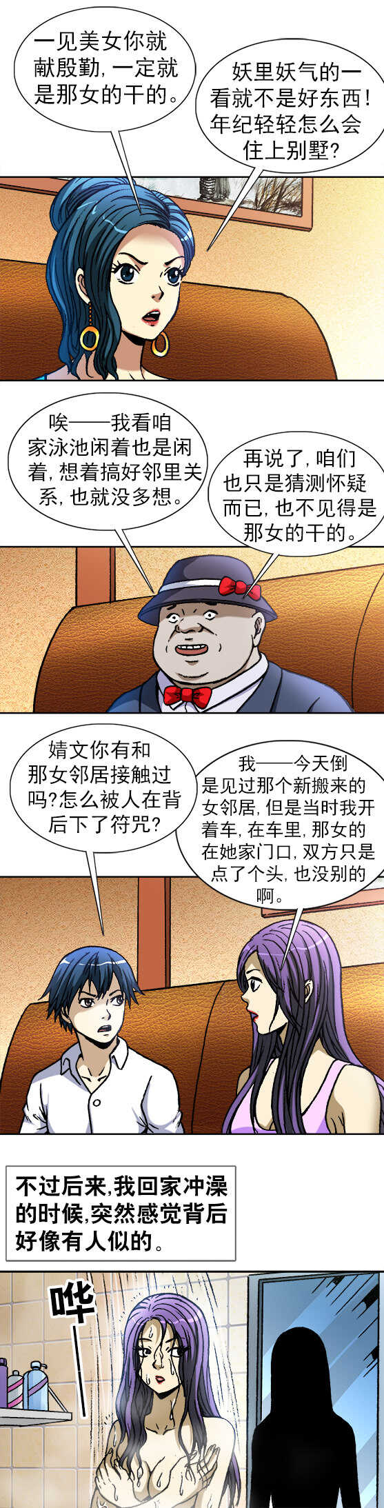 异先生之深海灵王韩漫全集-第142话   神秘的邻居无删减无遮挡章节图片 