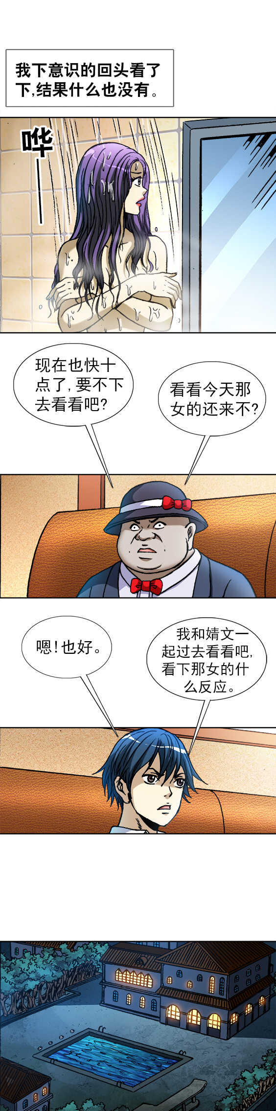 异先生之深海灵王韩漫全集-第142话   神秘的邻居无删减无遮挡章节图片 