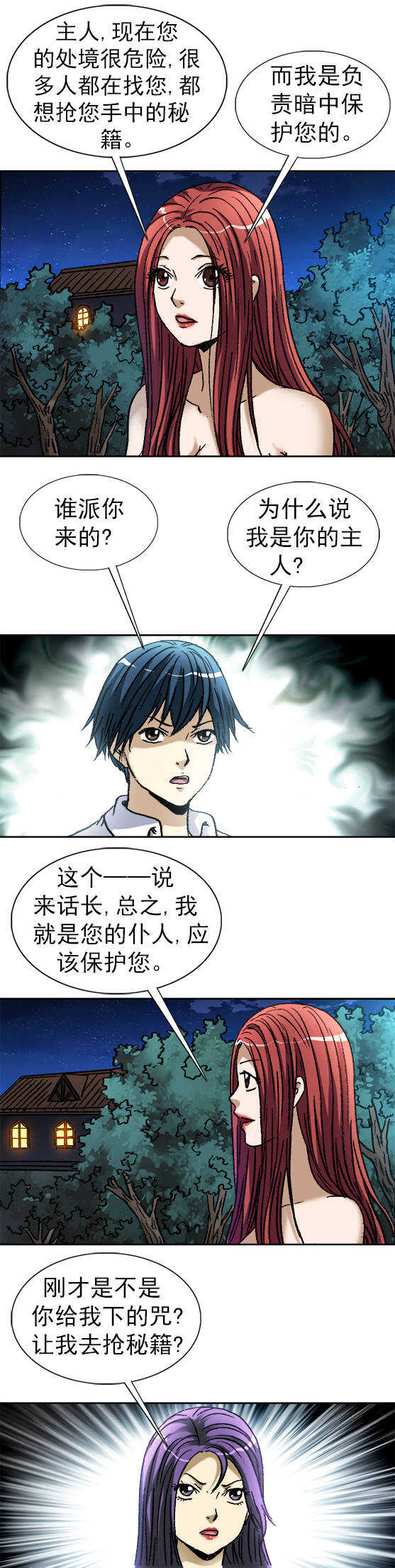 异先生之深海灵王韩漫全集-第143话   美人鱼无删减无遮挡章节图片 