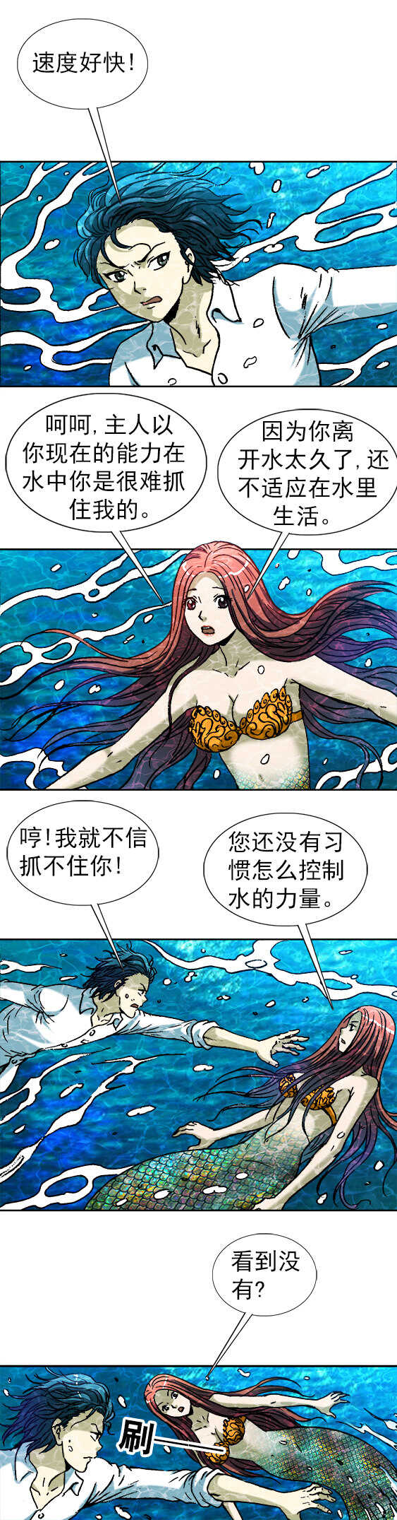 异先生之深海灵王韩漫全集-第143话   美人鱼无删减无遮挡章节图片 