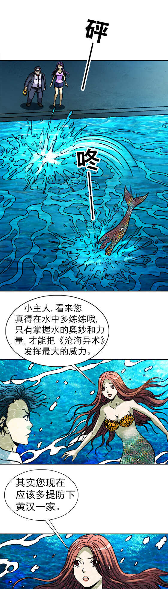 异先生之深海灵王韩漫全集-第143话   美人鱼无删减无遮挡章节图片 