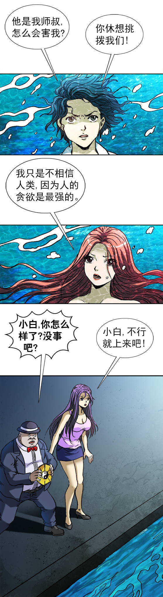 异先生之深海灵王韩漫全集-第143话   美人鱼无删减无遮挡章节图片 