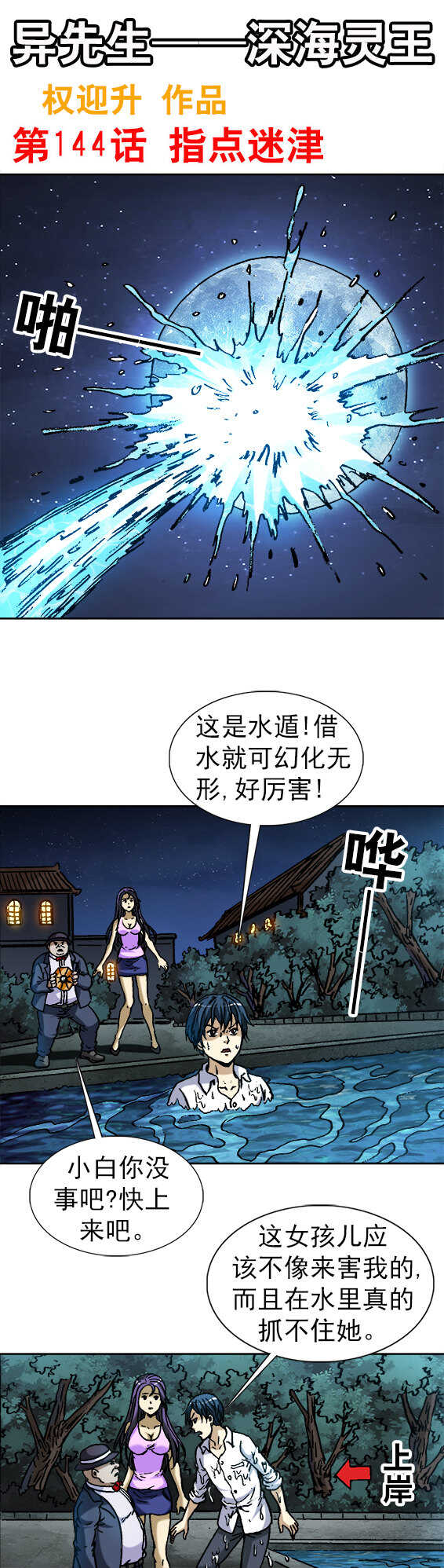 异先生之深海灵王韩漫全集-第144话 指点迷津无删减无遮挡章节图片 