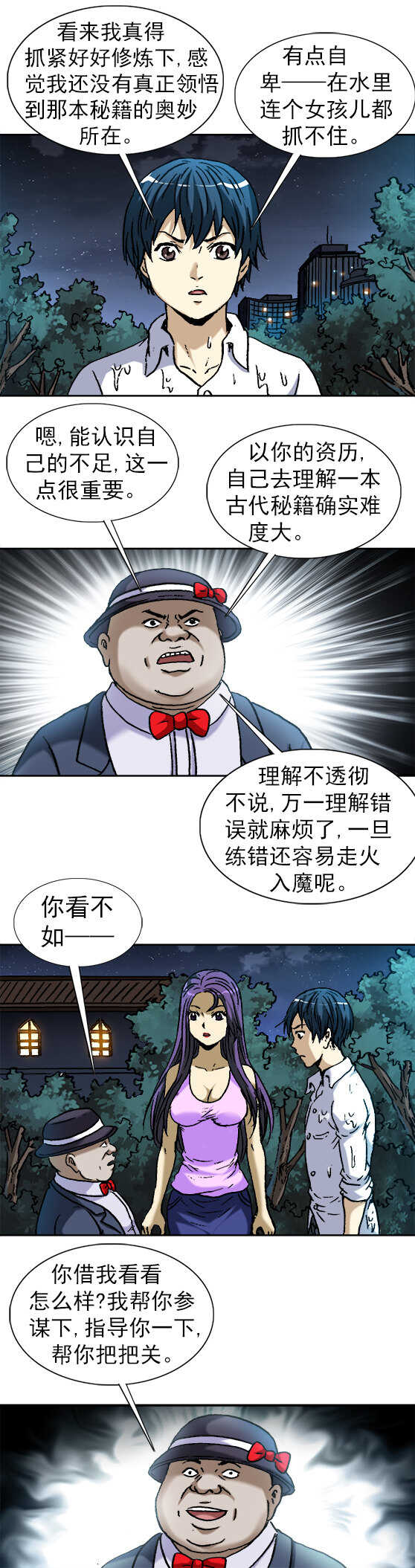 异先生之深海灵王韩漫全集-第144话 指点迷津无删减无遮挡章节图片 