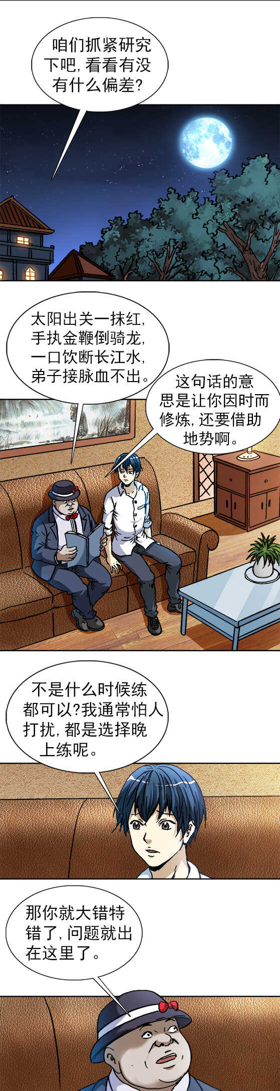 异先生之深海灵王韩漫全集-第144话 指点迷津无删减无遮挡章节图片 
