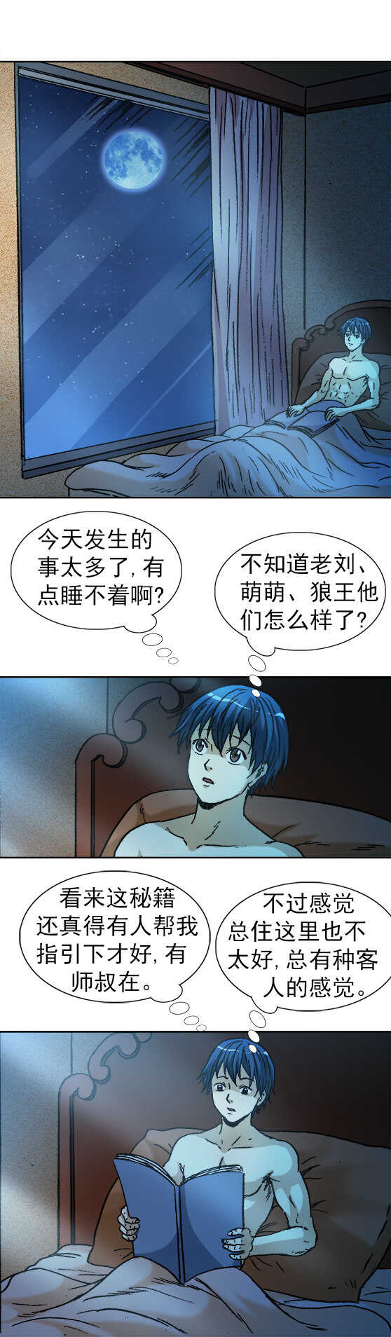 异先生之深海灵王韩漫全集-第144话 指点迷津无删减无遮挡章节图片 