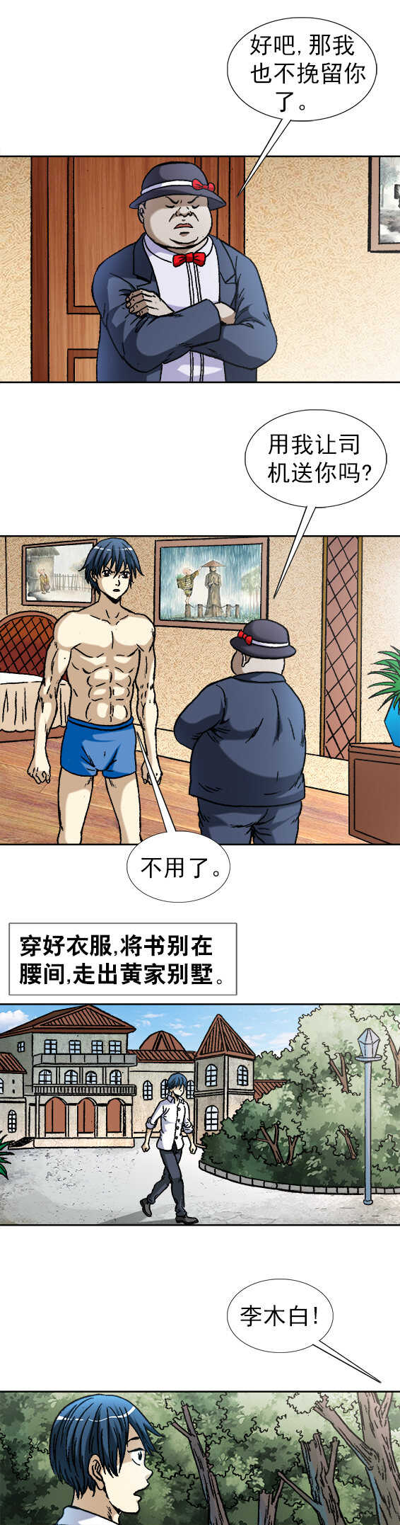 异先生之深海灵王韩漫全集-第145话   反目无删减无遮挡章节图片 