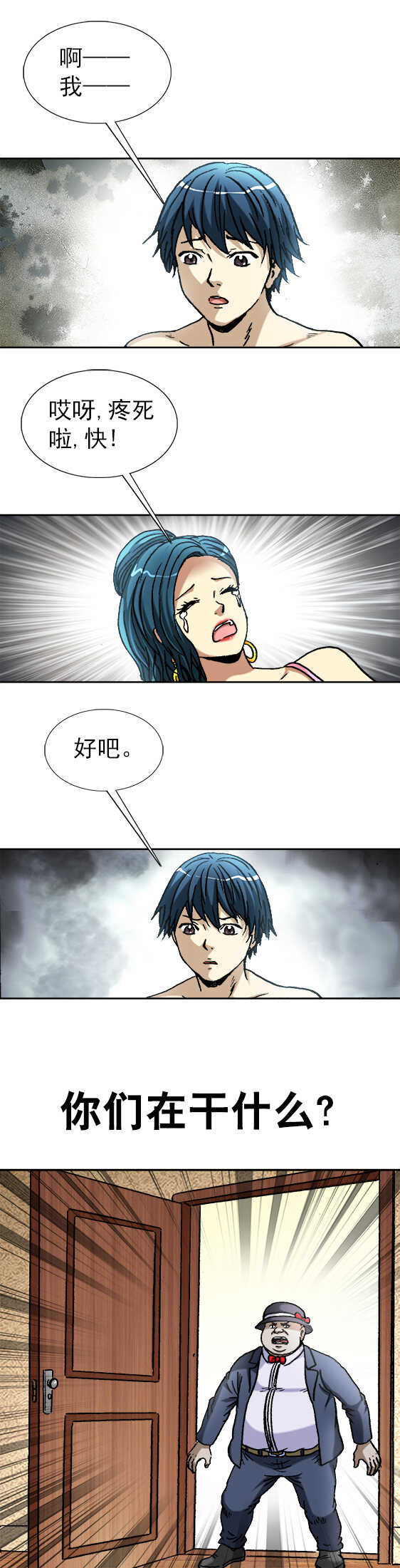 异先生之深海灵王韩漫全集-第145话   反目无删减无遮挡章节图片 