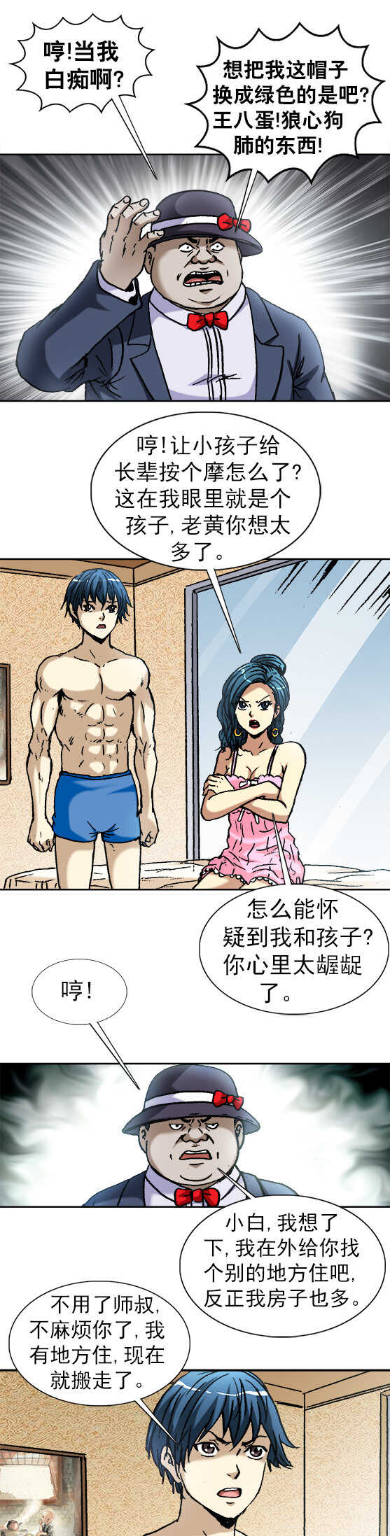 异先生之深海灵王韩漫全集-第145话   反目无删减无遮挡章节图片 