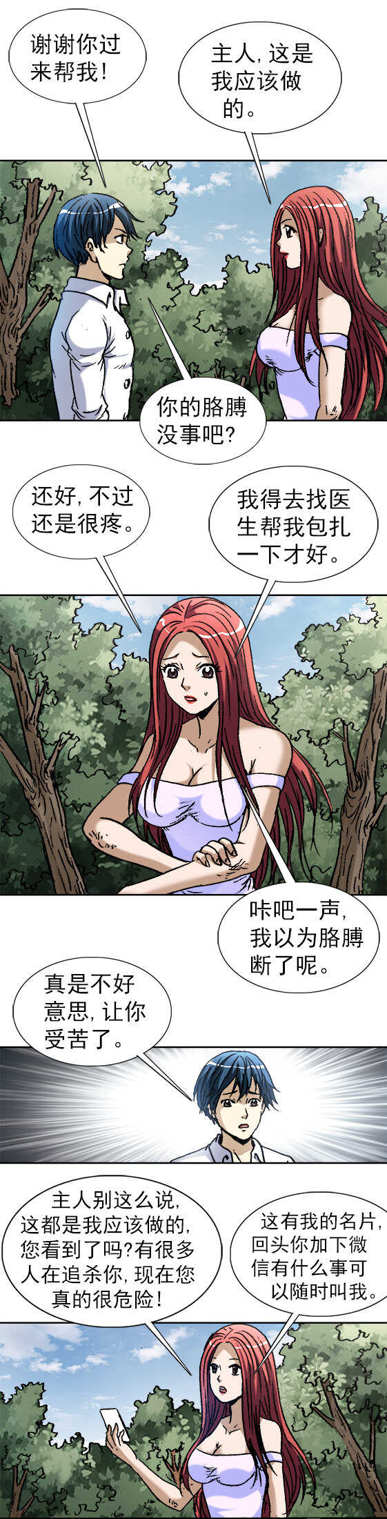 异先生之深海灵王韩漫全集-第146话   汤姆and杰瑞无删减无遮挡章节图片 