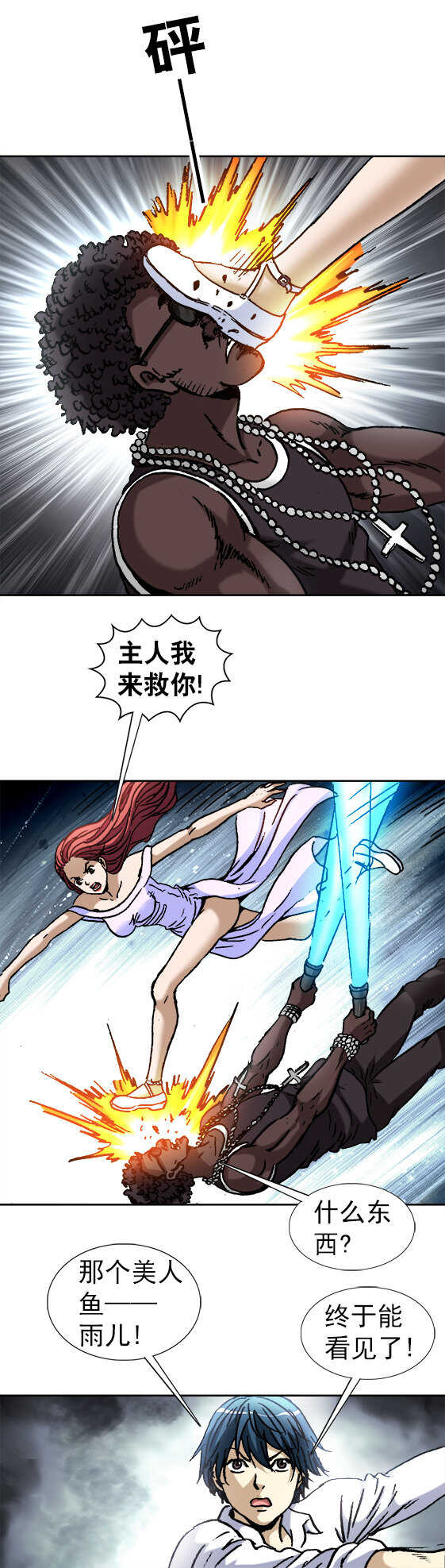 异先生之深海灵王韩漫全集-第146话   汤姆and杰瑞无删减无遮挡章节图片 