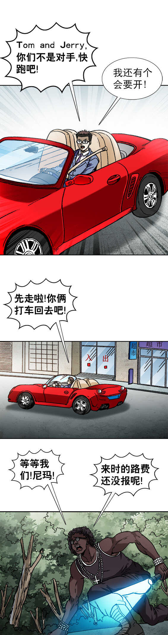 异先生之深海灵王韩漫全集-第146话   汤姆and杰瑞无删减无遮挡章节图片 