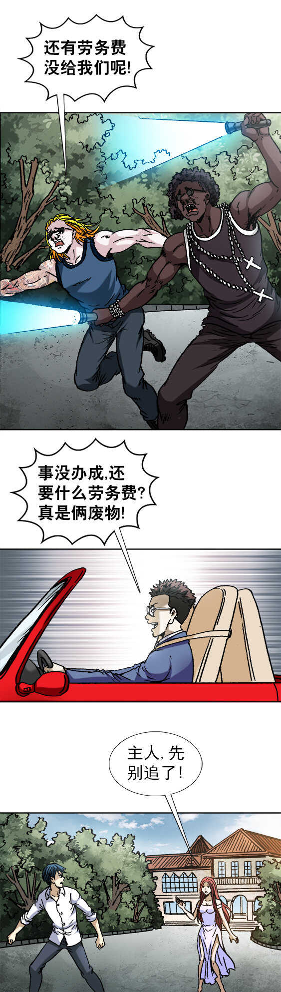 异先生之深海灵王韩漫全集-第146话   汤姆and杰瑞无删减无遮挡章节图片 