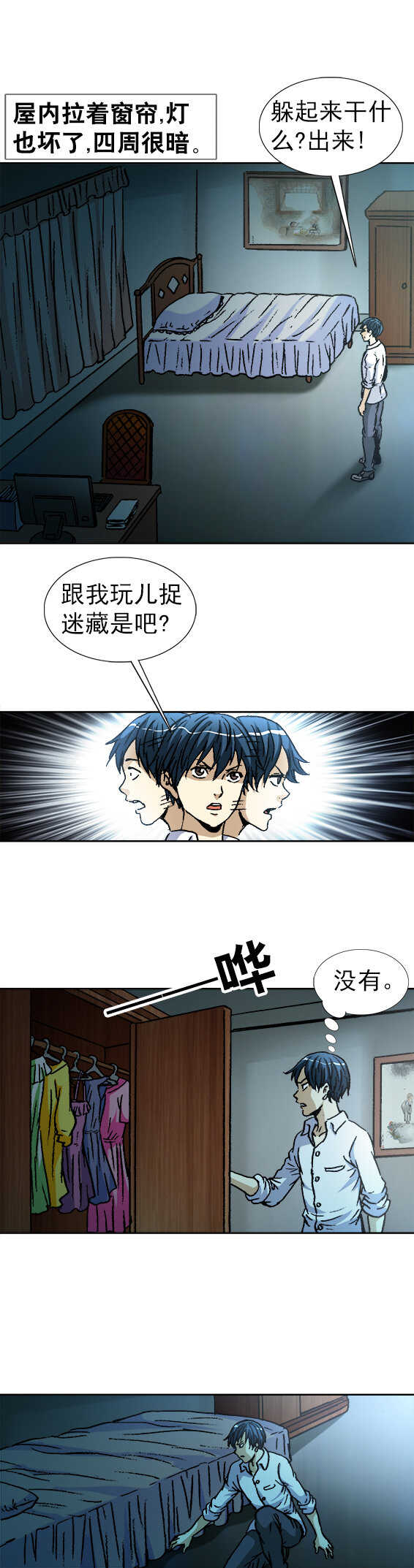 异先生之深海灵王韩漫全集-第147话   除妖记无删减无遮挡章节图片 