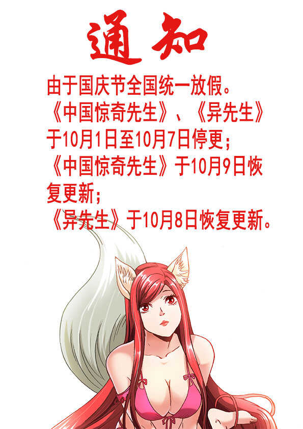 异先生之深海灵王韩漫全集-第147话   除妖记无删减无遮挡章节图片 