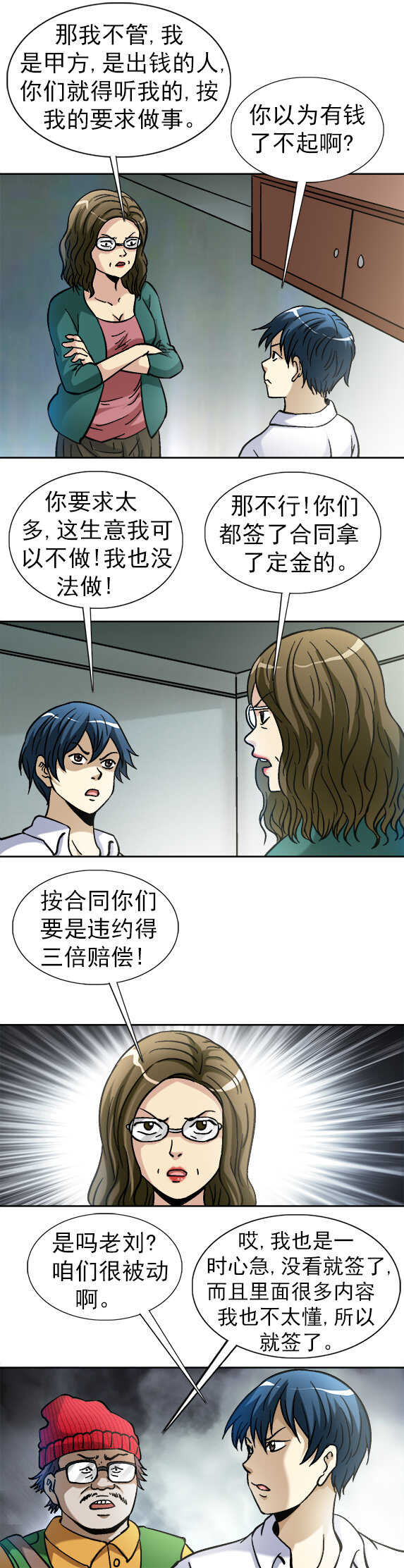 异先生之深海灵王韩漫全集-第147话   除妖记无删减无遮挡章节图片 