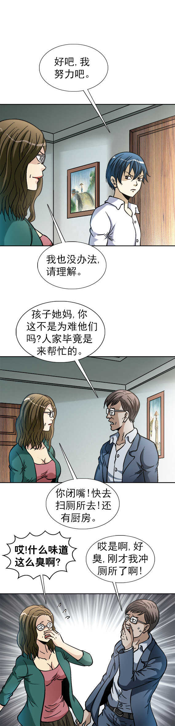 异先生之深海灵王韩漫全集-第147话   除妖记无删减无遮挡章节图片 
