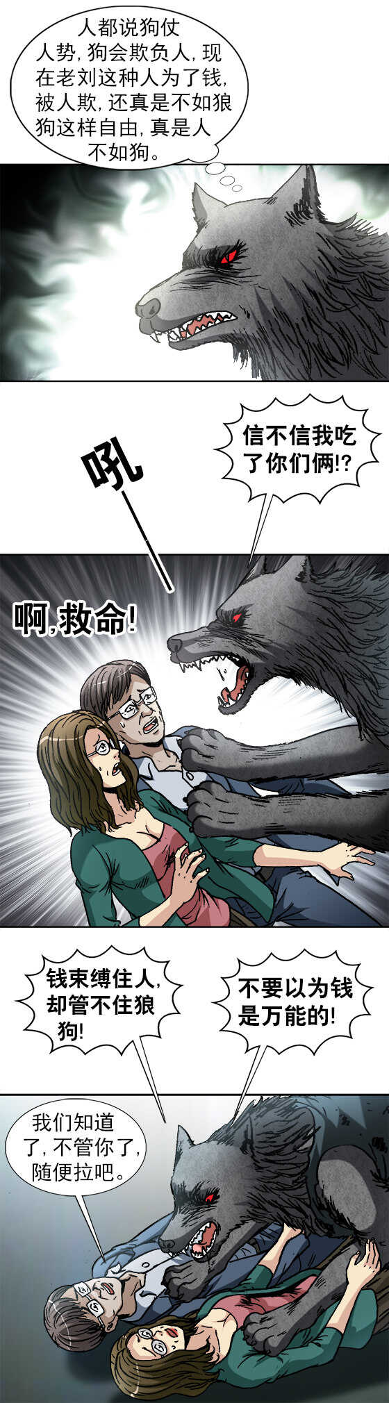 异先生之深海灵王韩漫全集-第147话   除妖记无删减无遮挡章节图片 