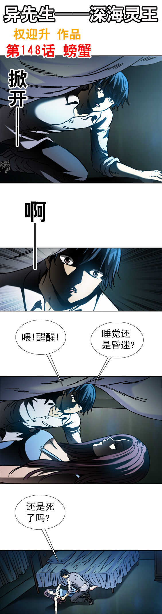 异先生之深海灵王韩漫全集-第148话   螃蟹无删减无遮挡章节图片 