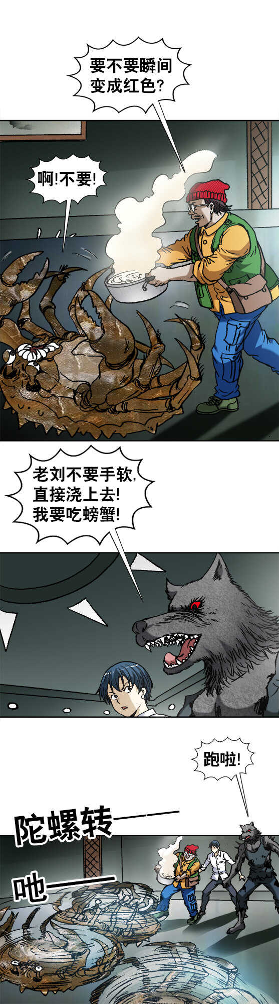 异先生之深海灵王韩漫全集-第148话   螃蟹无删减无遮挡章节图片 