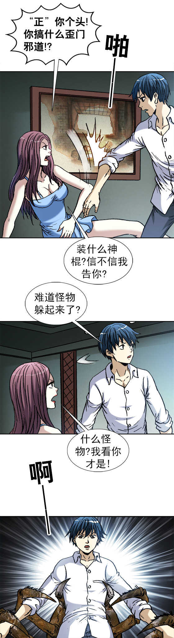 异先生之深海灵王韩漫全集-第148话   螃蟹无删减无遮挡章节图片 