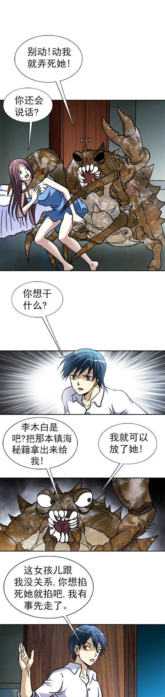 异先生之深海灵王韩漫全集-第148话   螃蟹无删减无遮挡章节图片 